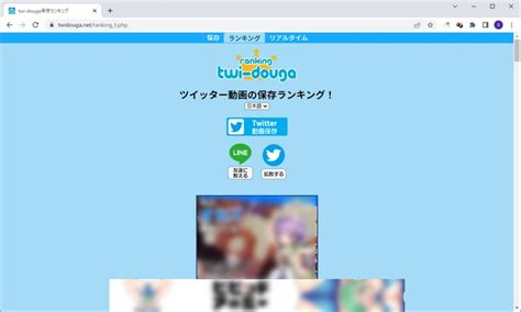 twitter保存ランキング t|Twitter動画保存ランキング日本（24時間）